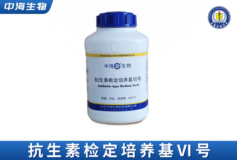 中?？股貦z定培養(yǎng)基VI號(粘菌素效價(jià))圖片