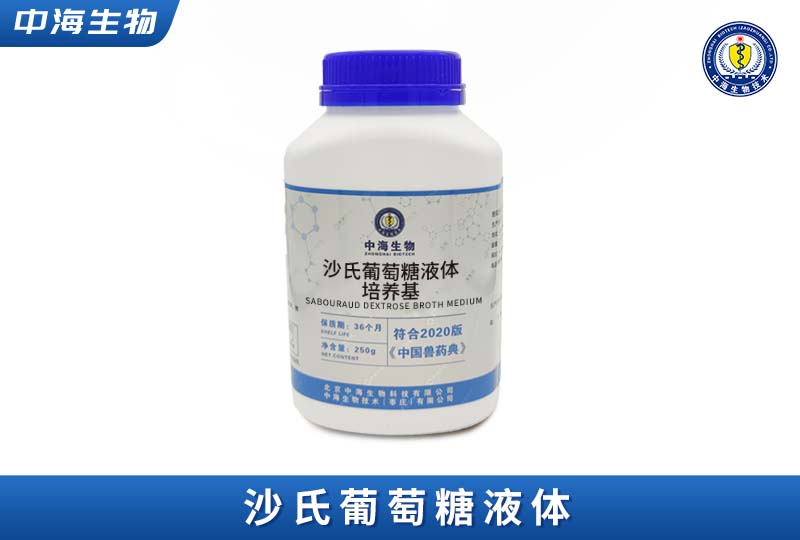 中海沙氏葡萄糖液體培養基SDB圖片
