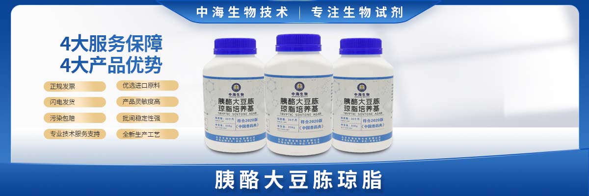 胰酪大豆胨瓊脂培養(yǎng)基